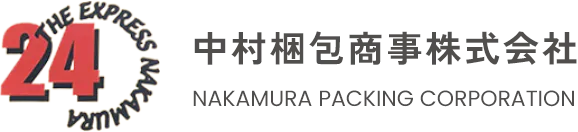 中村梱包商事株式会社